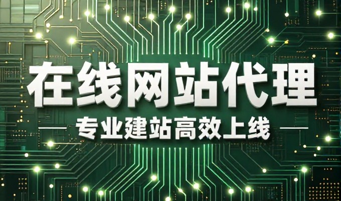 国外网站搭建需要考虑平台选型与内容策略