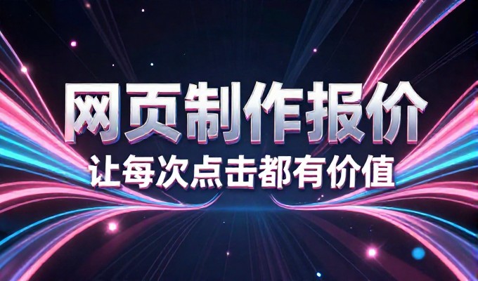 清单,企业官网建设前的关键自查项