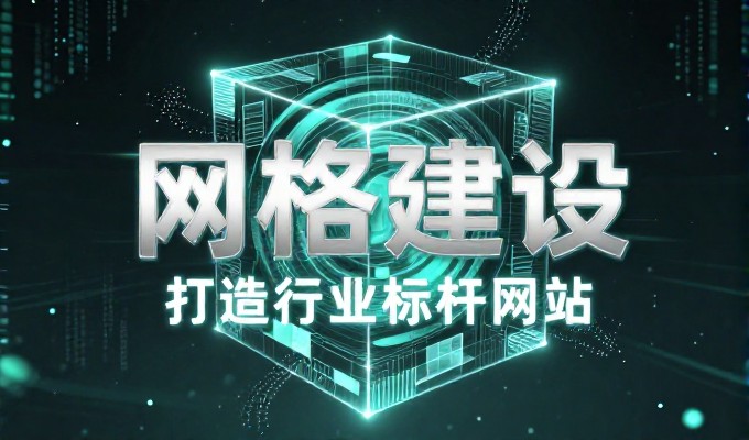 南昌网络建设常见困惑与解决路径
