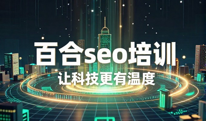 西安SEO外包的核心价值在于业务场景匹配