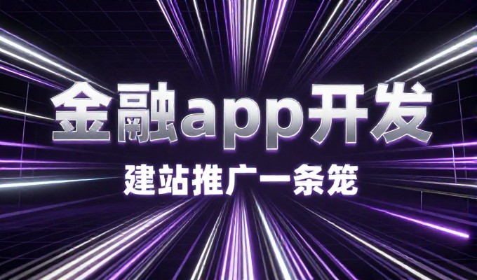企业官网建设的前期准备、SEO策略与专业服务全景解析