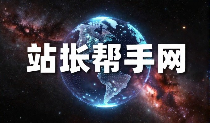 智能建站项目，规划中如何把握核心价值与实施路径