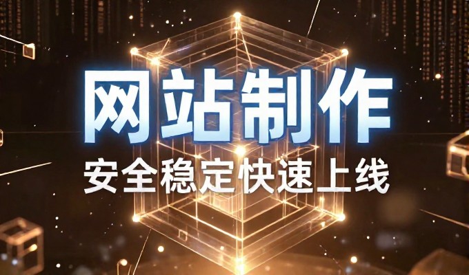 广州网站优化公司 5 个关键建设维度解析