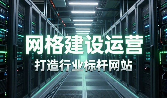 传统与全链路,网站建站选择需权衡技术成本与运营闭环