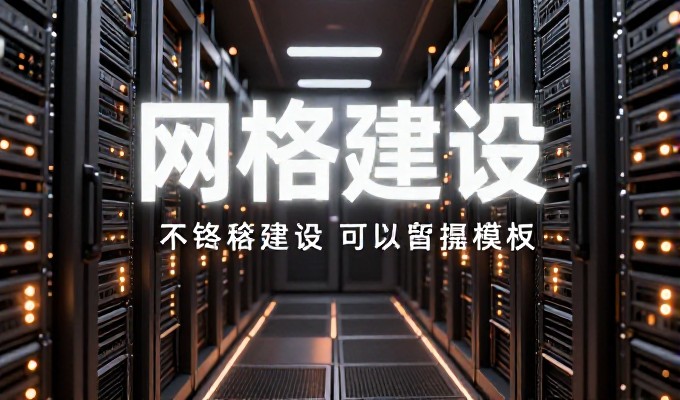 惠州网络推广与建站服务的实务路径