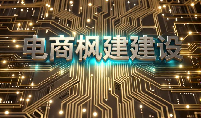 网站推广的好处在于,从流量获取到转化路径的全链路优化