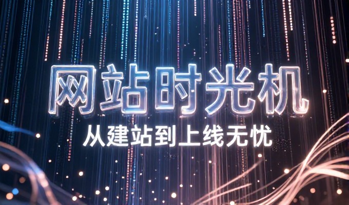 dz模板应用路径,企业建站从概念到落地的技术选型与实施路线