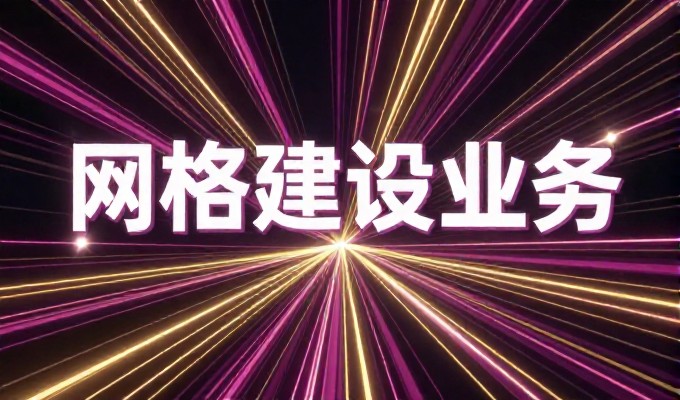 济宁网络推广,从站点建设到业务增长的实战指南