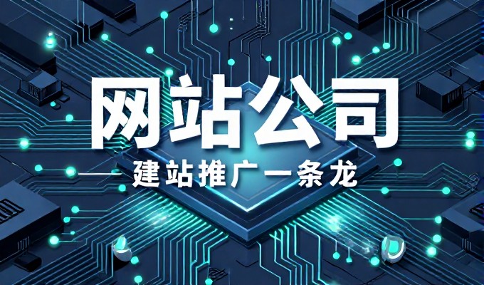 看似成本低反而容易被忽视,企业在建站时常陷入“便宜”二字的误