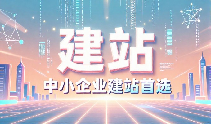 决策者眼中的企业官网建设,如何在竞争中稳固品牌形象