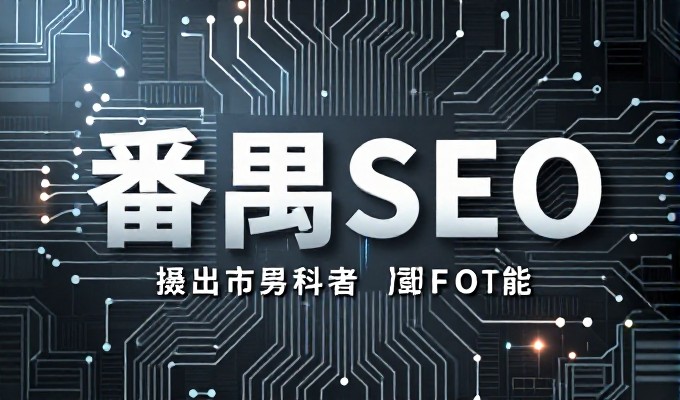 以东莞为例,明确建站费用的判断标准和决策路径