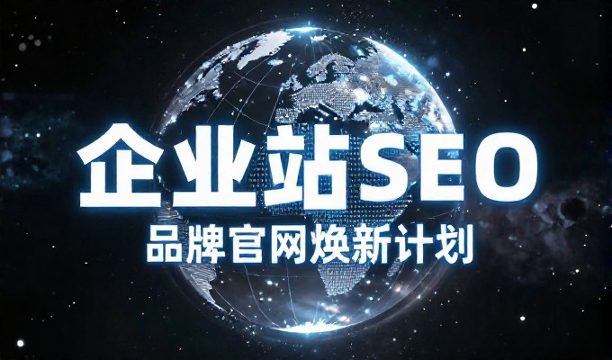 东莞企业网站优化常见问题与专业建议