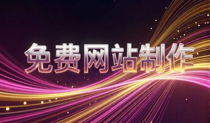 百度快照不更新与网页建设,对比两种方案选择