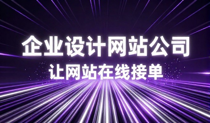 沧州企业在网站优化过程中需要注意哪些关键因素