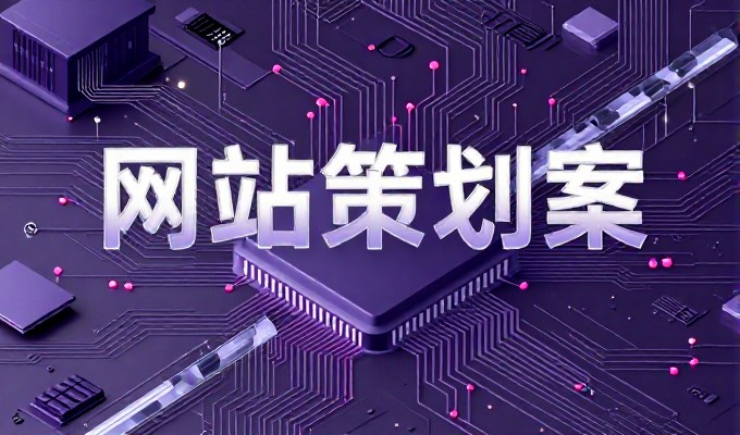 清晰的建站规划从零开始,关键是视频化的落地场景