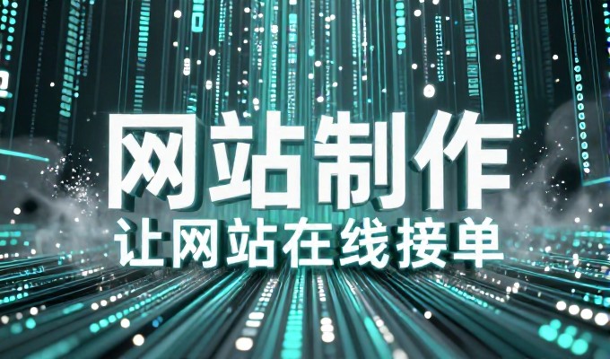 安徽市场对网站建设方案的考量