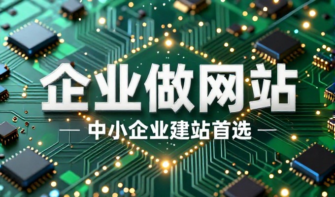 如何选择一份高质量的 net website 建设方案