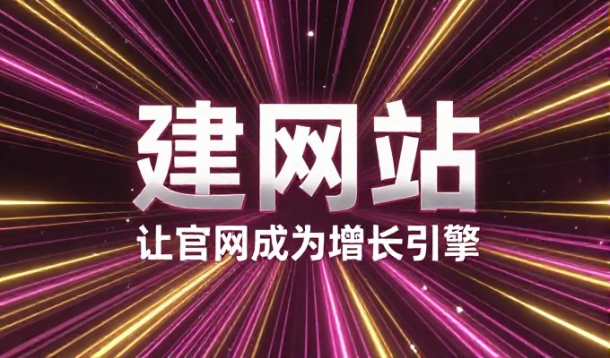 5个核心要点指南,网站制作一条龙的实操指南