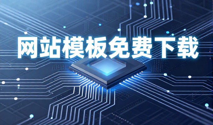 江宁网站建设趋势与全流程建议
