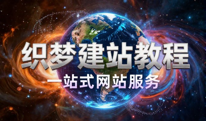 建设官网常见困惑与解决方案——从需求梳理到持续优化