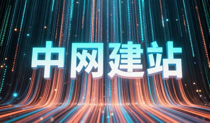 判断河南路桥建设集团是否需要专业的建站服务才能支撑企业数字化
