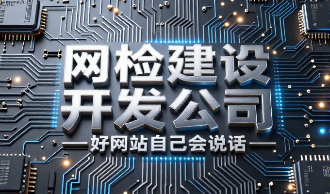 如何评估企业当前的站点建设价值与未来发展方向