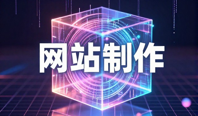 72建站网的核心价值在三大维度