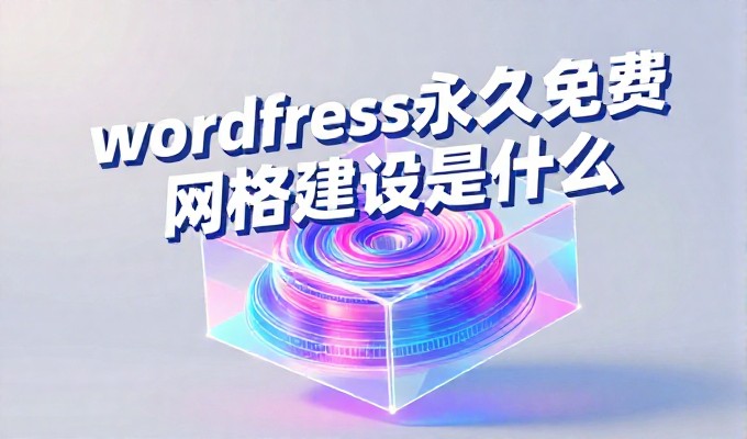 深圳组工在线——企业建站项目的完整逻辑与执行路径
