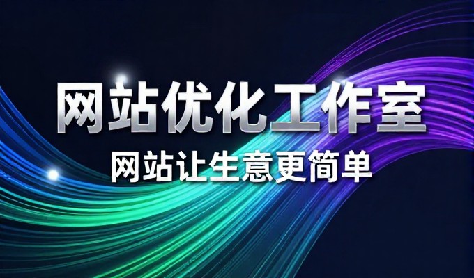 2026年网页建设需求，如何构建可持续运营平台