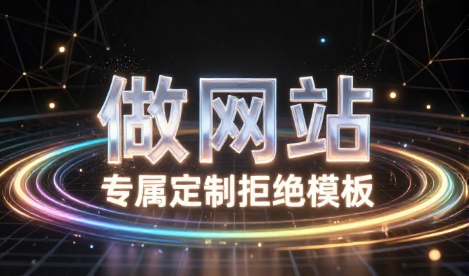 从大连起步,系统化实现网站推广