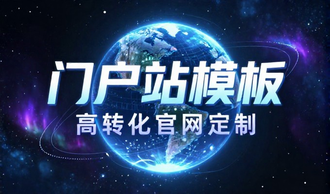 从需求梳理到持续迭代,站点运营如何为企业增长提供持续支持