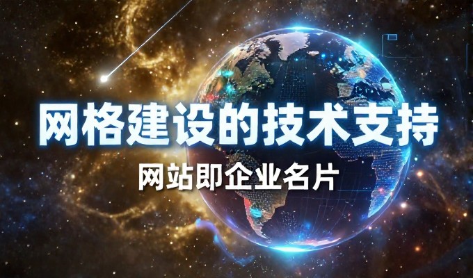 容桂网站建设是否适合数字化转型路线选择