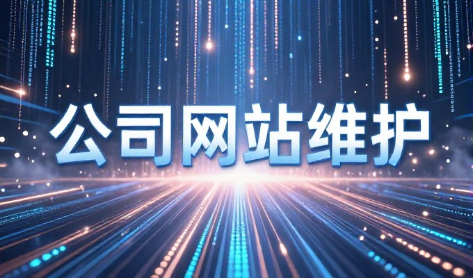 昆明企业建站成本可控指南,选型评估与落地要点