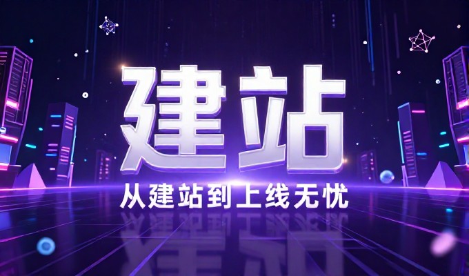 山西地区企业建站服务共识与实务建议