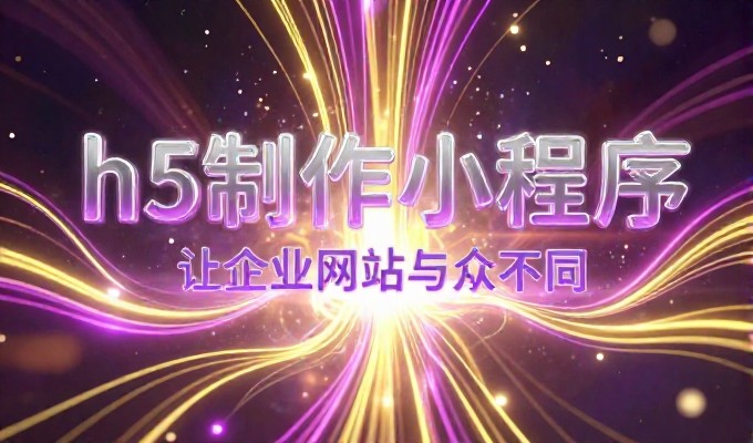 2026年网购比价潮流下的企业数字化前台,低价网站建设的实战