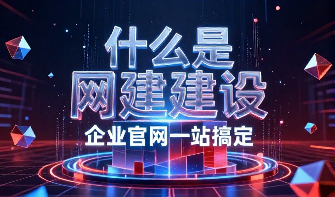 是否需要建站,国内免费网站服务器的选型实务指南