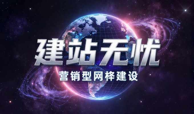 网站推广与建站实战指南,从方案定制到运营落地