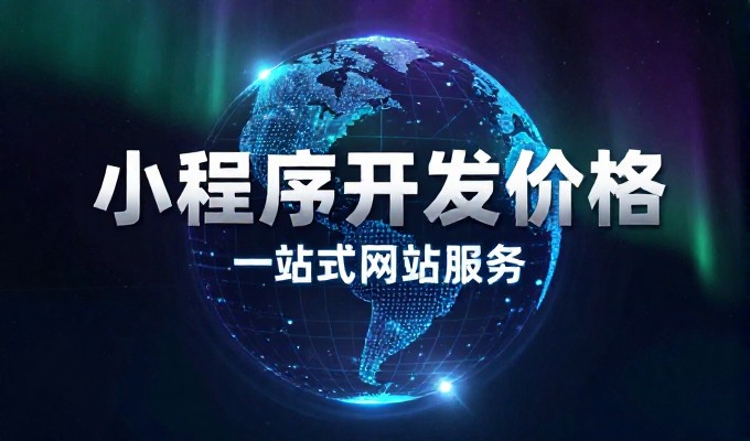 2017年企业建站服务的实操路径与价值考量