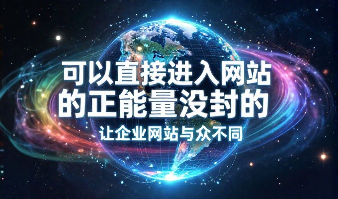 2026年,企业官网建设的选择日益重要,从行业背景到落地建议