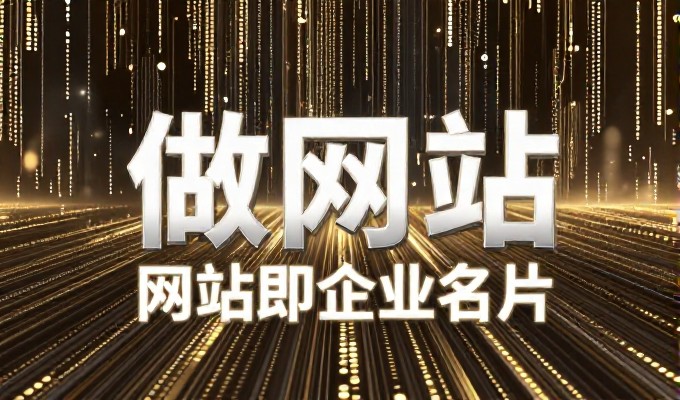 网站建设的核心原则是以用户需求为出发点,围绕业务目标构建可持