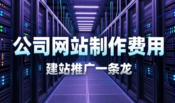 免费域名注册与专业建站服务的双轨选择