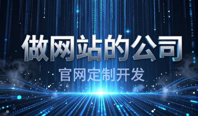哈尔滨建站常被误认为一刀切,实际上每类业务有不同的技术路线