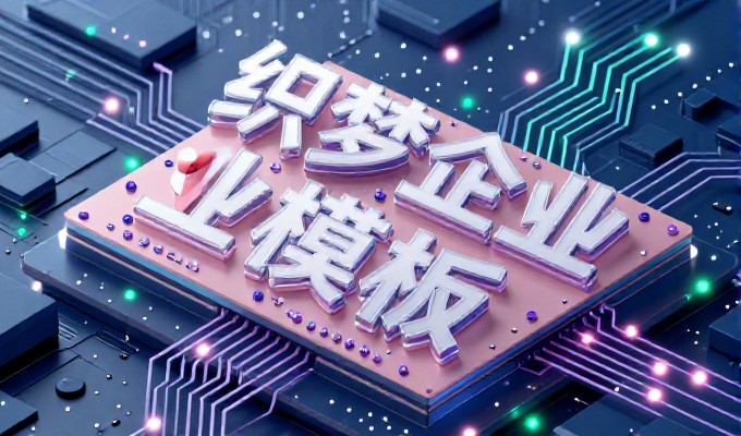企业建站决策应遵循的基本原则与实施路径