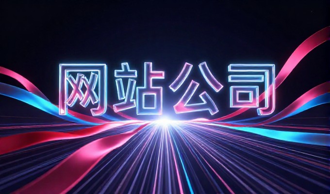 汕头吧与企业站点建设的两种路径对比