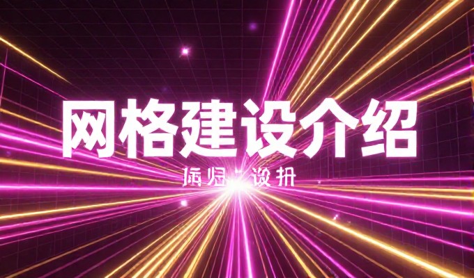 门户网站建设方案的完整实施路径