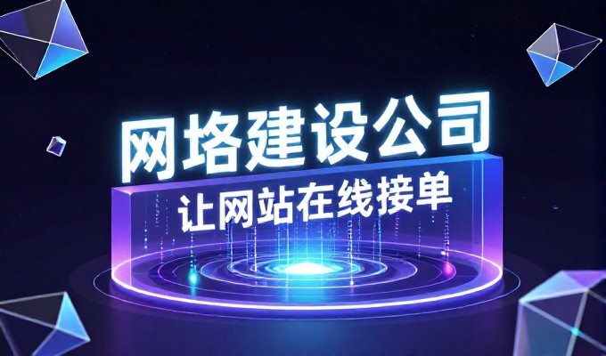 2026年企业网站建设,网站设计报价从新到旧有不同