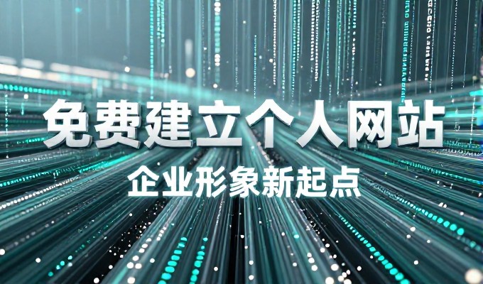 企业建设网络存在的多重挑战与专业建站解决方案