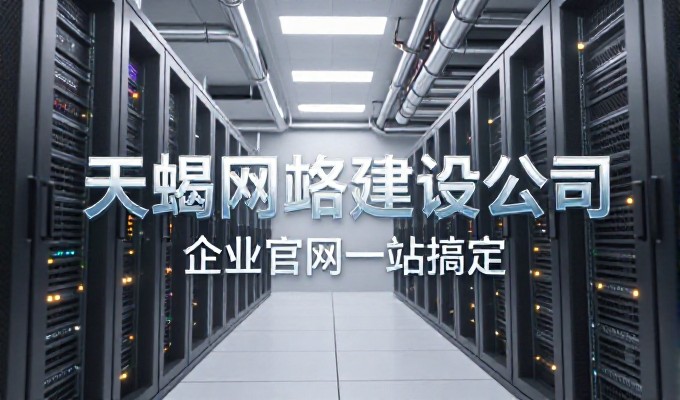 建站需求时,企业常担忧新项目落地难度大,但现代化服务流程可以