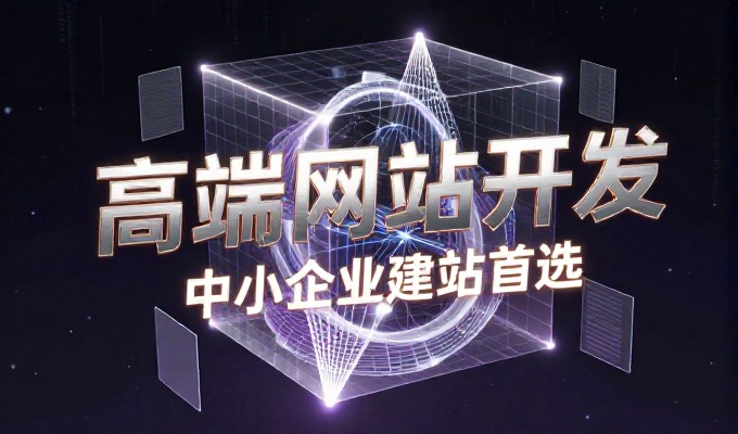 明确核心目标,避免功能堆砌