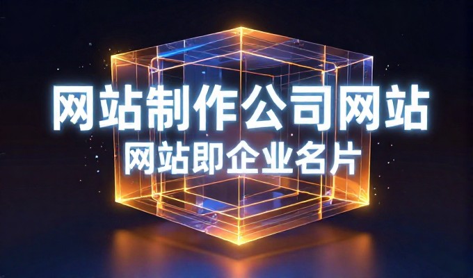 2026 年企业网站建设费在项目决策中的成本结构解析